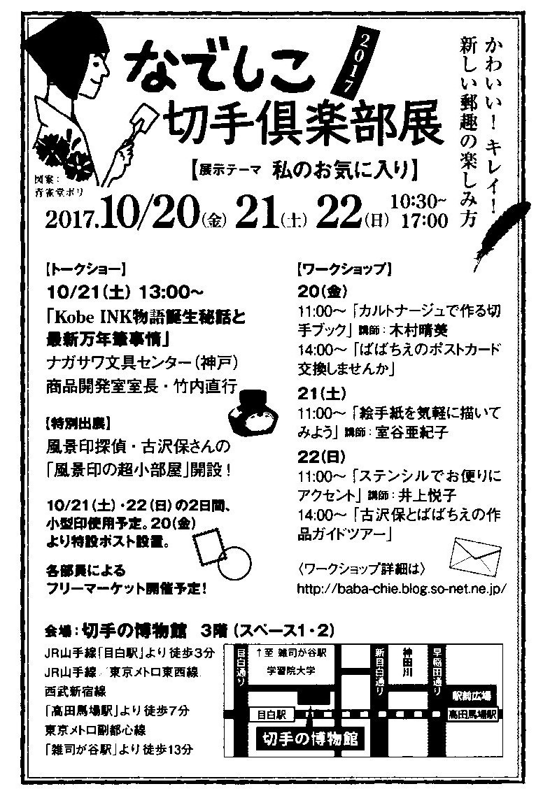 なでしこ切手倶楽部展2017　開催迫る！_e0034313_06525495.jpg