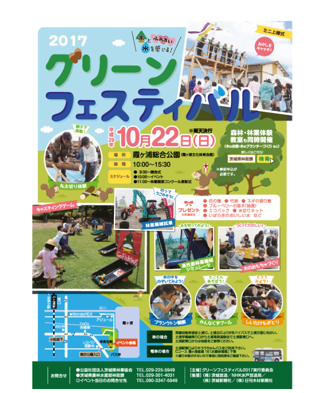 グリーンフェスティバル2017に参加します!_b0366129_05463083.jpg