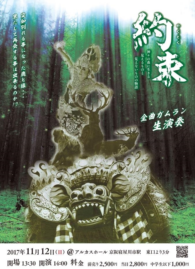 合同自主公演 約束 のご案内 大阪西梅田 バリ島のガムラン音楽 チャンドラ バスカラ Chandra Baskara 合同自主公演 約束 のご案内 大阪西梅田 バリ島のガムラン音楽 チャンドラ バスカラ Chandra Baskara