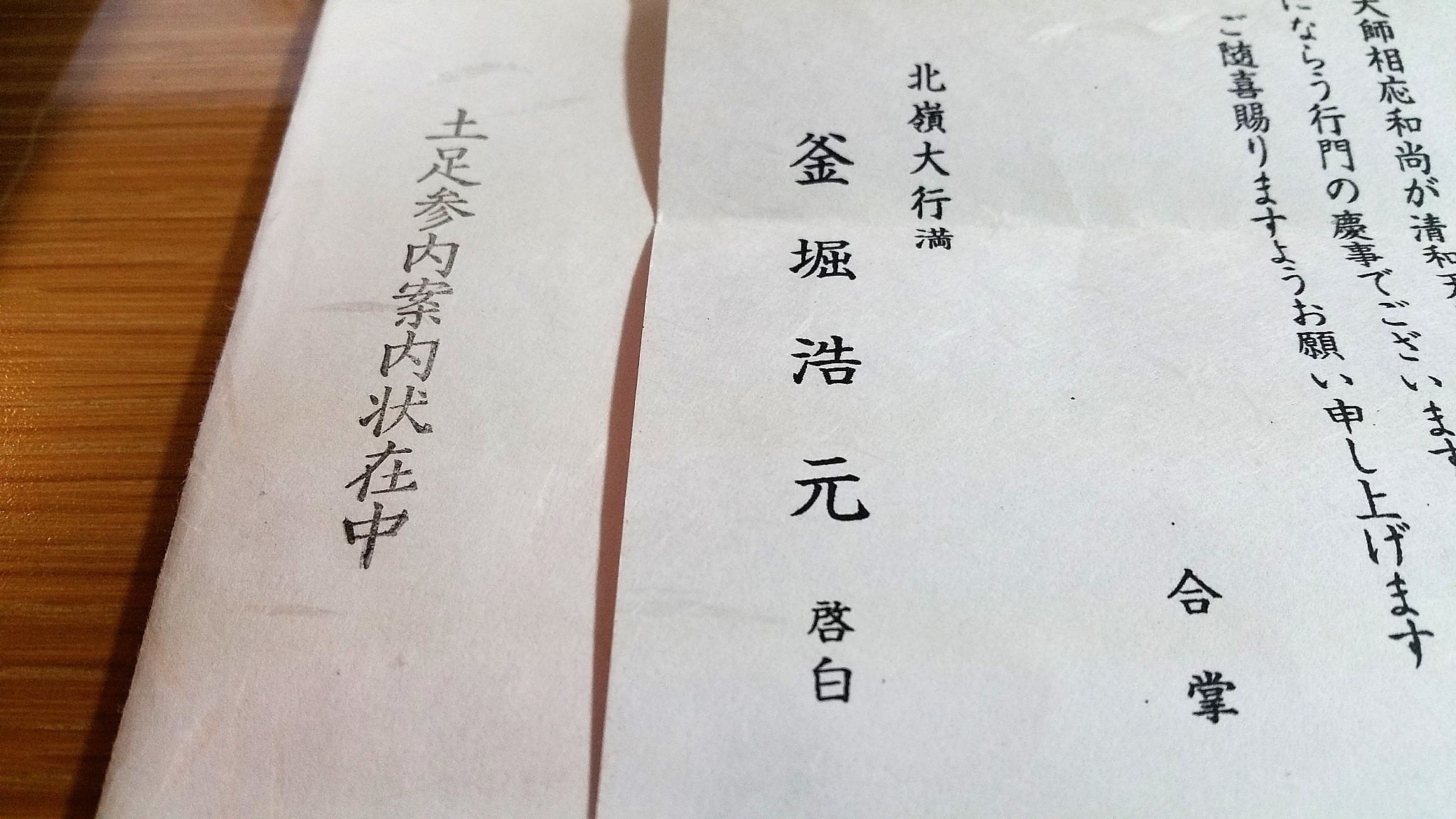 釜堀浩元大行満阿闍梨の京都御所に土足参内に随喜しました 「おもいで座」