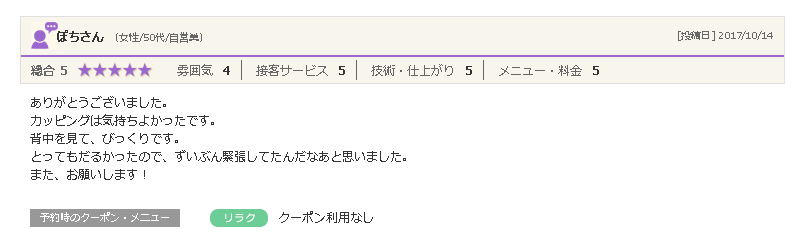 ４１件目の口コミ頂きました＆１０月はご予約でほぼ埋まりましたm(__)m_f0115484_20180125.png