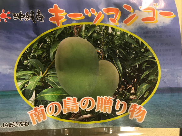 沖縄産 キーツマンゴー、絶品です。_b0271789_11522404.jpg