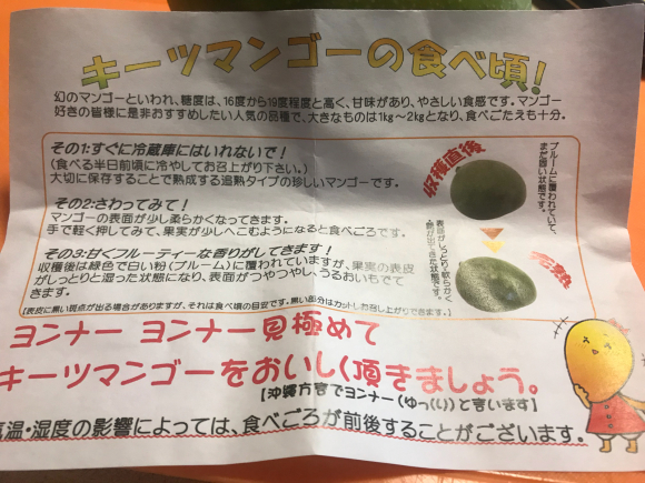 沖縄産 キーツマンゴー、絶品です。_b0271789_11522975.jpg