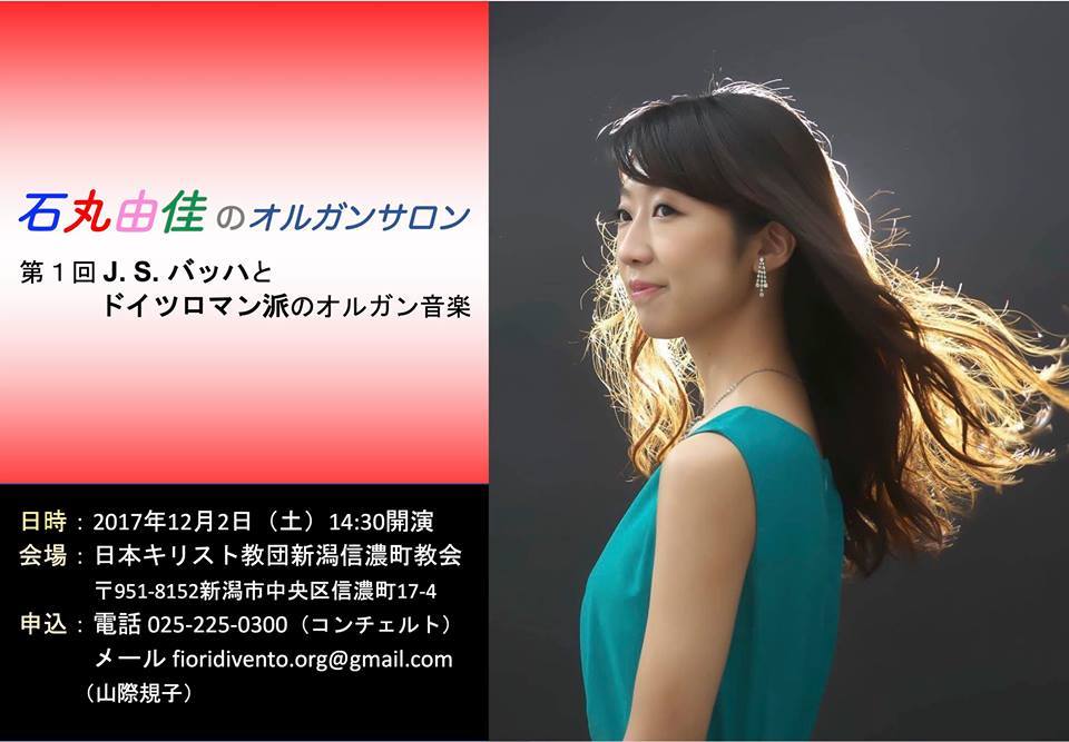 石丸由佳さん降臨!! 新潟で定期的に。_e0046190_12572210.jpg