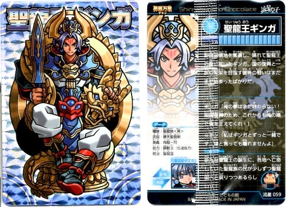 開封レビュー】神羅万象チョコ 流星の皇子 第3弾（51個目