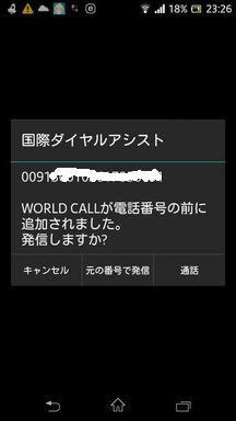 格安国内SIMでの海外通話ができるようになった！【追記】_f0096508_23430084.jpg