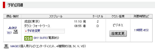2018年夏休みの特典航空券予約　その１_d0210324_06550794.jpg