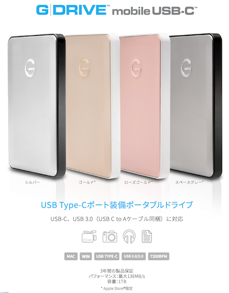 多彩でお得 外付けハードディスク、Apple StoreでG-DRIVE USB-Cモデル1TBを購入_f0234936_14355491.png