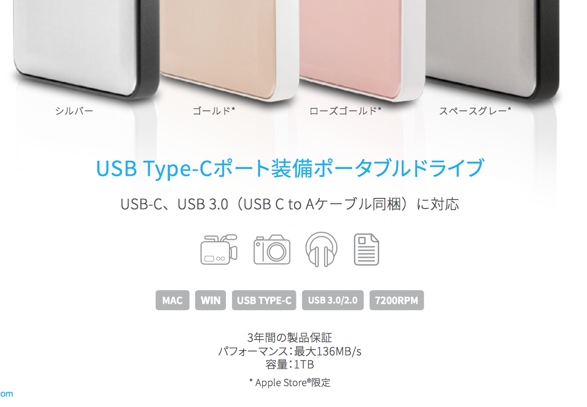多彩でお得 外付けハードディスク、Apple StoreでG-DRIVE USB-Cモデル1TBを購入_f0234936_832355.png