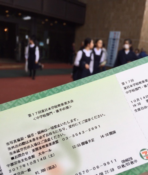 第17回東日本学校吹奏楽大会2017 中学校部門 後半の部_b0187479_21223277.jpg