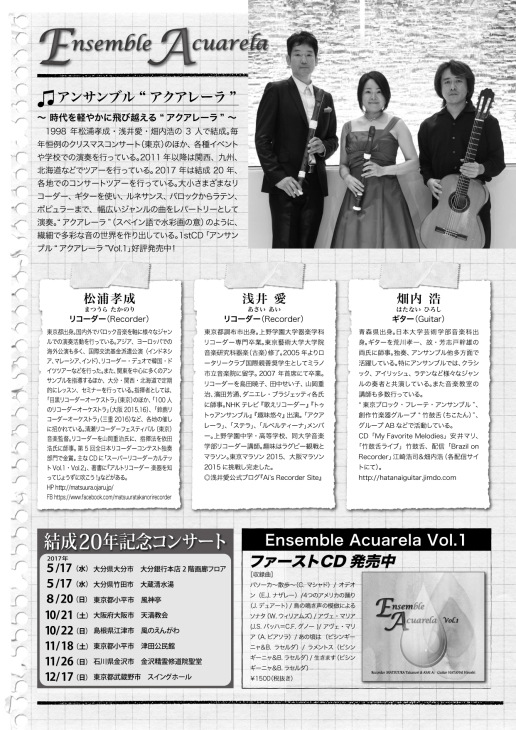 アクアレーラ大阪 島根公演 Ai S Recorder Diary 浅井愛 リコーダーダイアリー アクアレーラ大阪 島根公演 Ai S Recorder Diary 浅井愛 リコーダーダイアリー