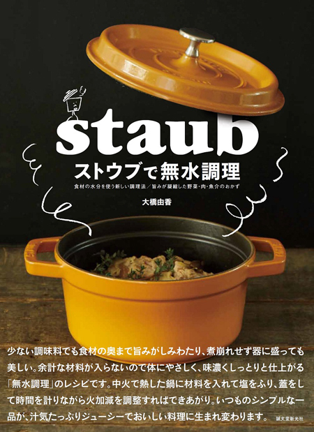 『ストウブお料理教室in古木里庫』開催!_b0186205_09570170.jpg