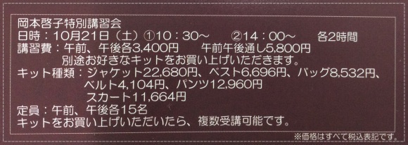 作品展・特別講習会のお知らせ(^^)_c0357605_11515663.jpg