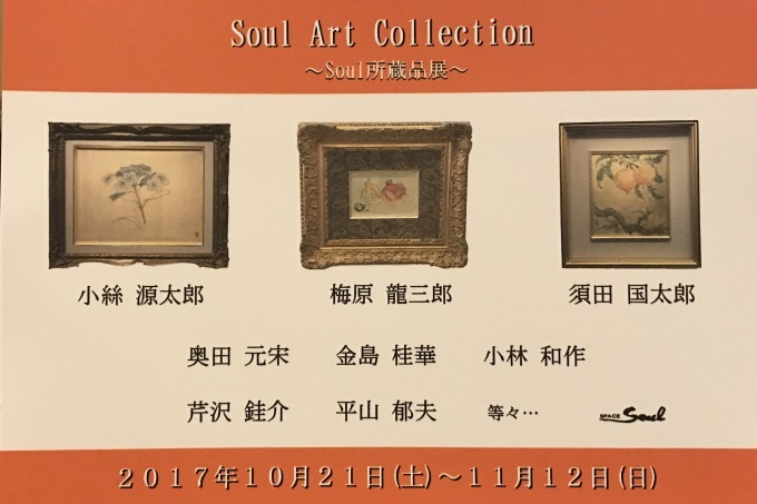 Soul art collection_b0120028_11200420.jpg