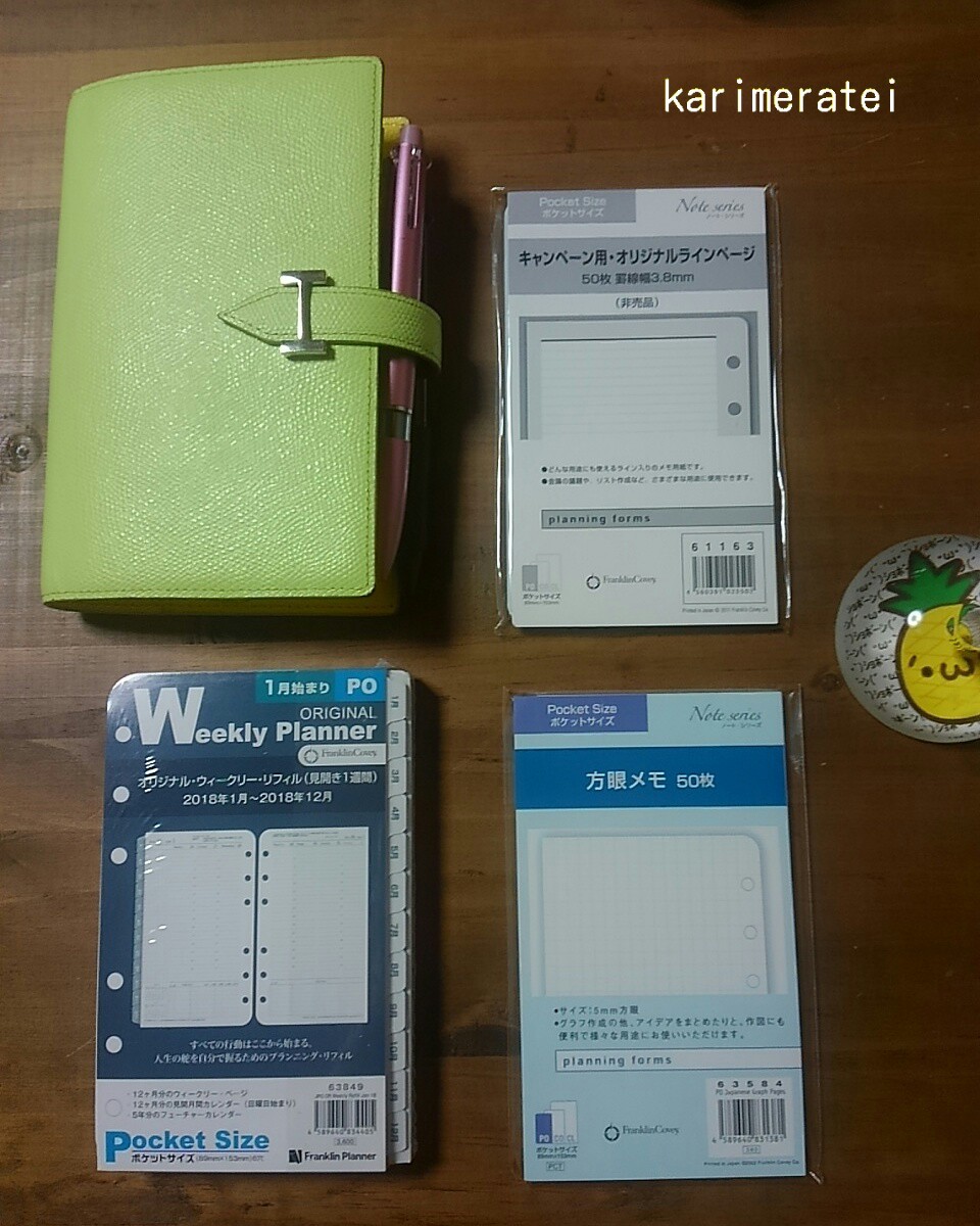 2018年用リフィル、買ってきました。_b0374171_13364149.jpg