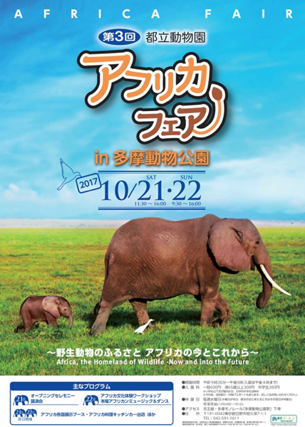 22日　動物園であいましょう　アフリカフェア_a0163788_19291889.jpg