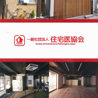 「 住宅医 」に認定されました。_c0195909_11234477.jpg