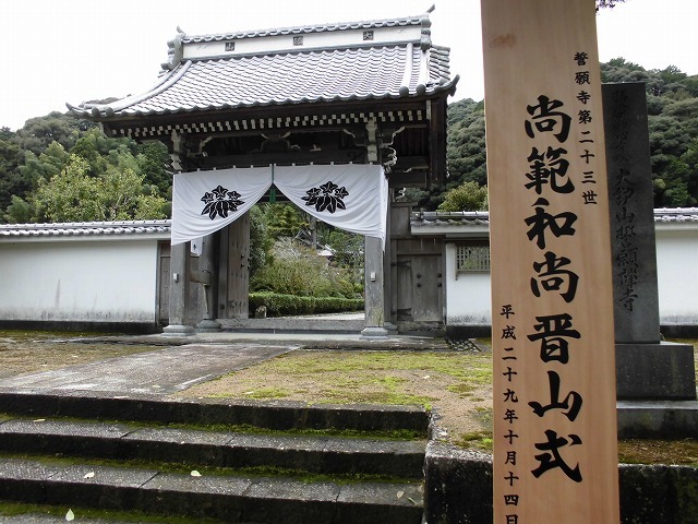 新住職への代替わり行事　　臨済宗妙心寺派の古刹・誓願寺（静岡市丸子）の晋山式_f0141310_08082053.jpg