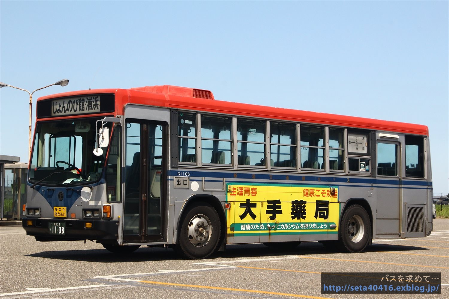 2017.8) 新潟交通観光バス・G1108-I : バスを求めて…