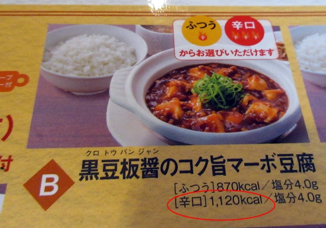 【バーミヤン】黒豆板醤のコク旨マーボ豆腐【中華一品ランチ】_b0009849_17523449.jpg