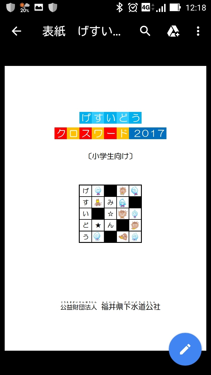 げすいどうクロスワード 1 独り言なんやって げすいどうクロスワード 1 独り言なんやって
