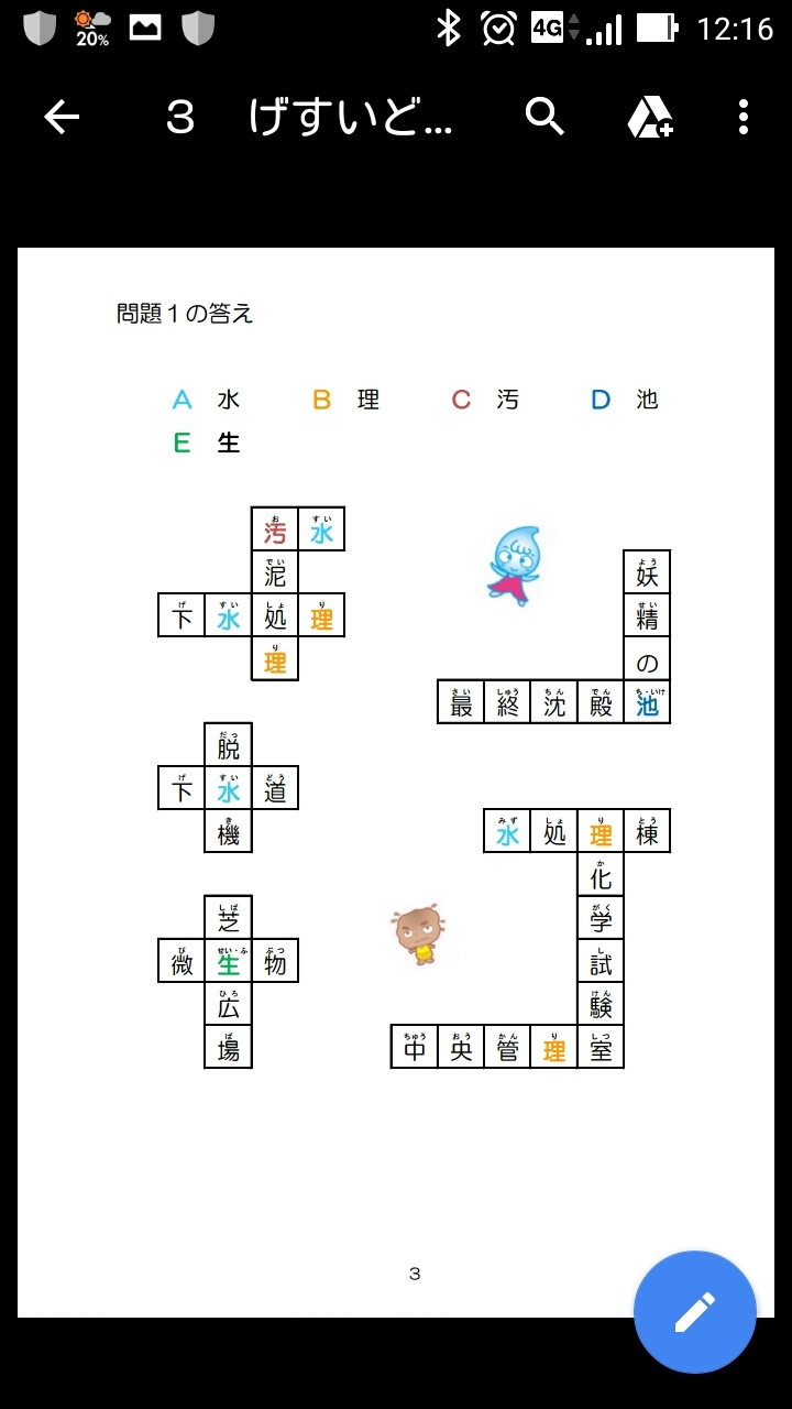 げすいどうクロスワード １ 答え 独り言なんやって