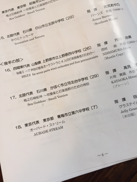 第17回東日本学校吹奏楽大会2017 中学校部門 後半の部_b0187479_18513290.jpg