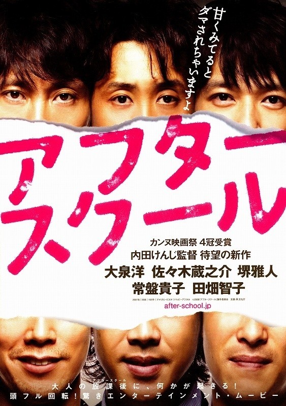 大泉洋主演 アフタースクール は好きな映画 続 びーち はうす