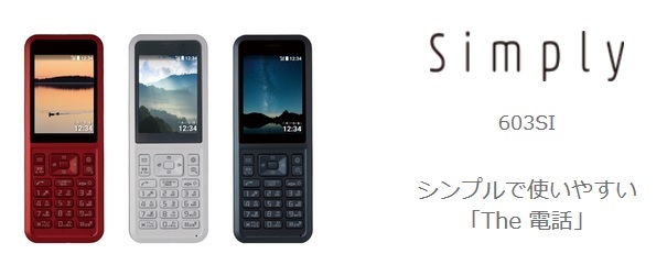 ソフトバンクプリペイド携帯にSimply追加！通話特化のストレート携帯 