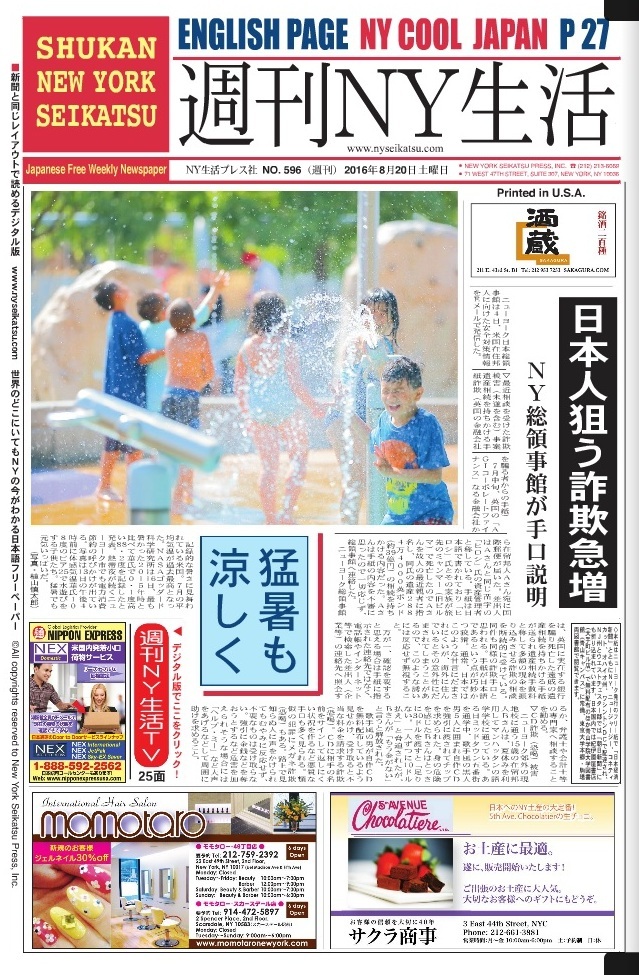 『週刊NY生活』写真掲載について 26_a0274805_03235011.jpg