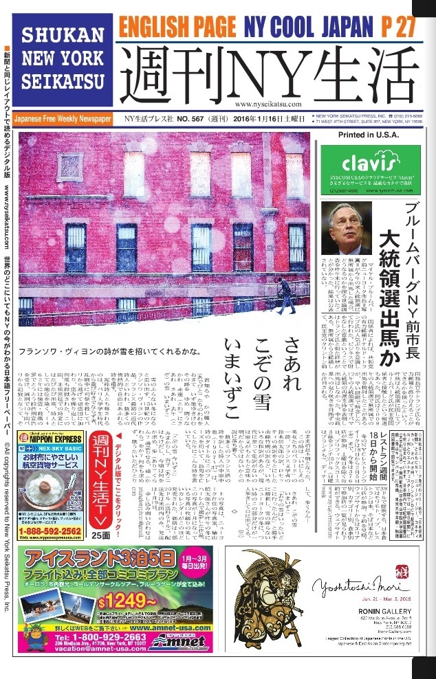 『週刊NY生活』写真掲載について 18_a0274805_03265029.jpg