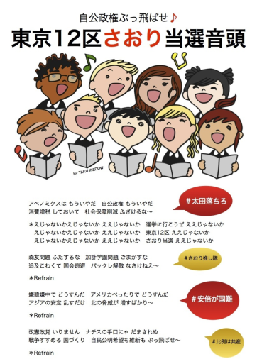 共産党の佇まいがカッコいい！辛淑玉の熱誠、池内さおりを国会へ！_a0045064_10335937.png