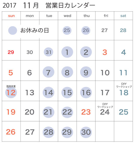 2017年11月営業日カレンダー_c0334574_08475520.jpg