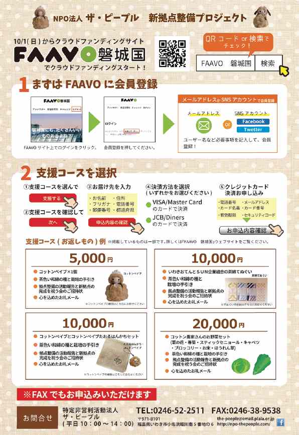 ザ・ピープル新拠点整備で資金募集_e0068696_9513136.jpg