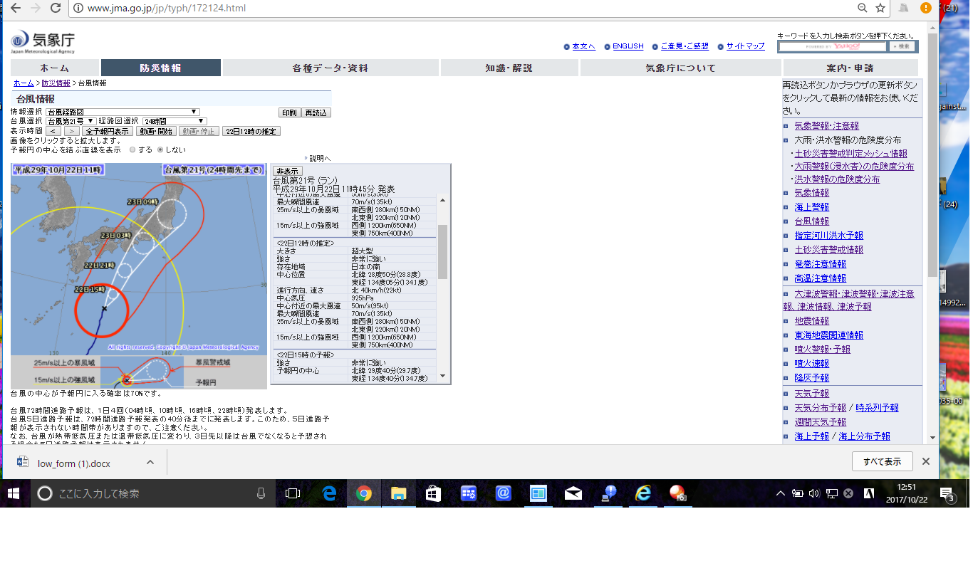 通過してしまったミサイルを襟裳岬の東１８００ｋｍと表現する一方で、現実的に被害を与える台風を「日本の南」なんて漠然とした表現する日本政府の「危機管理感覚」_e0094315_12555296.png
