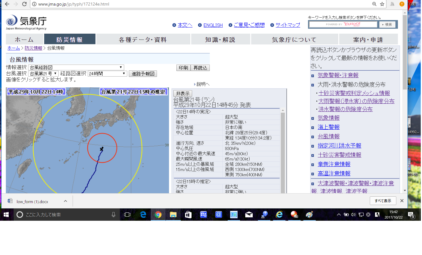 日本政府、まだ台風21号が「日本の南」なんていっている！_e0094315_15455671.png