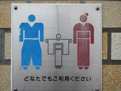 トイレの表示 24 和風 ご無沙汰写真館 トイレの表示 24 和風 ご無沙汰写真館