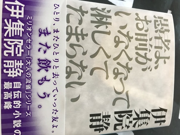 過去の記憶がよみがえる小説を読む。_f0009169_08211767.jpg