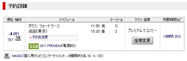 2018年夏休みの特典航空券予約 その2_d0210324_09411446.jpg