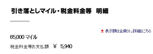 2018年夏休みの特典航空券予約 その2_d0210324_09441422.jpg