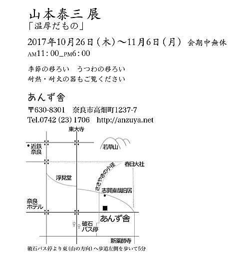 山本泰三 展「温厚だもの」_c0219039_182786.jpg