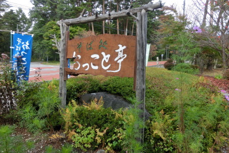 志賀高原　湯田中温泉の旅　そのさん_b0193480_19524215.jpg