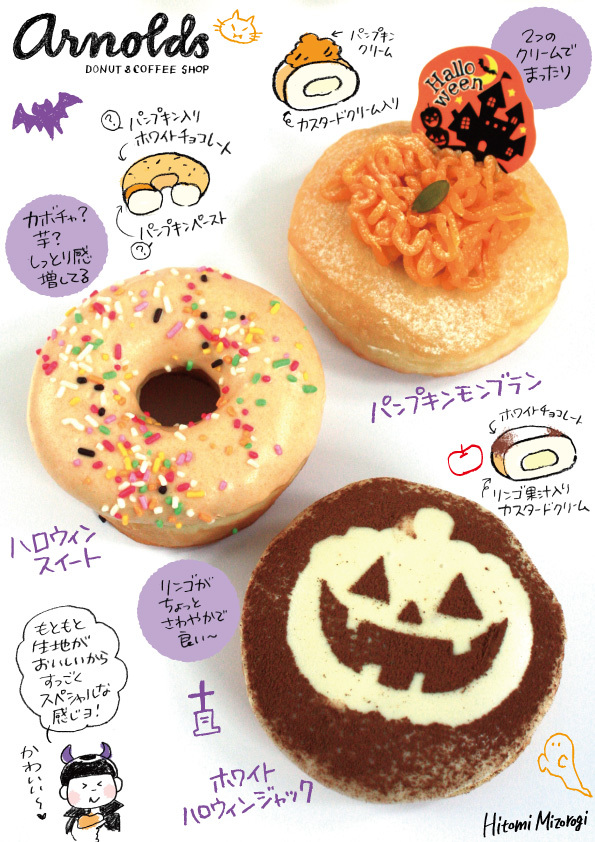 【絶対食べたい限定品】アーノルド：ハロウィンドーナツ3種【むちむち感がすてき】_d0272182_08023248.jpg