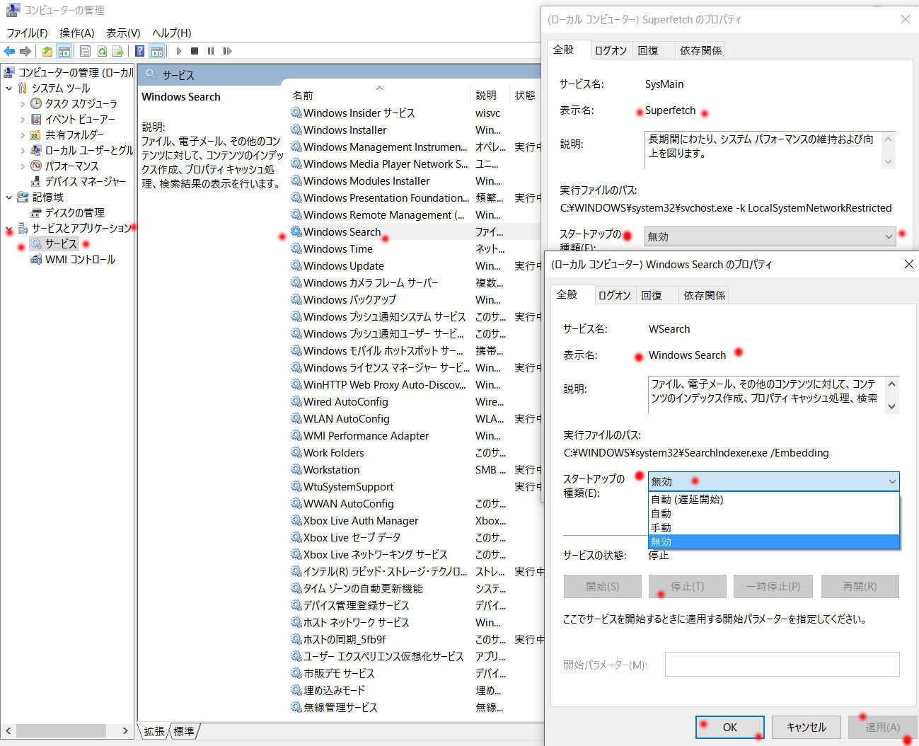 Windows10 の停止しておきたいサービスとタスク_a0056607_02380244.jpg