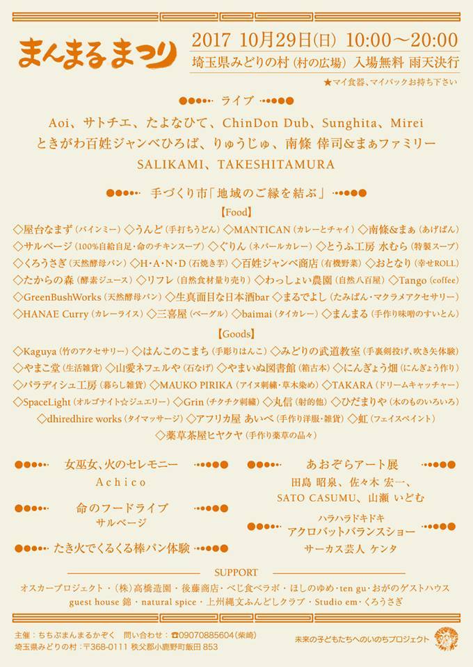 まんまるまつり 2017_b0241033_18321315.jpg