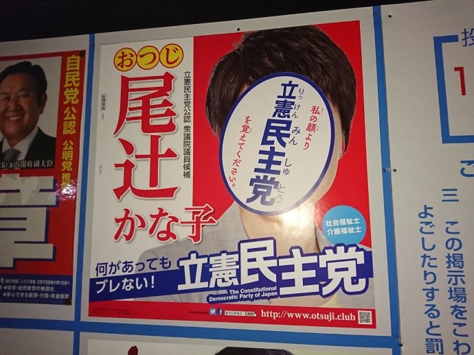 うわっ本当か(笑)立憲民主党尾辻かな子選挙ポスターの怪(笑)立民党は共産党以上に共産党だった(笑)_e0178641_19184190.jpg