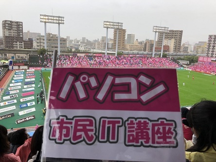 セレッソ大阪 サッカー観戦イベント!!_e0253886_18413830.jpg