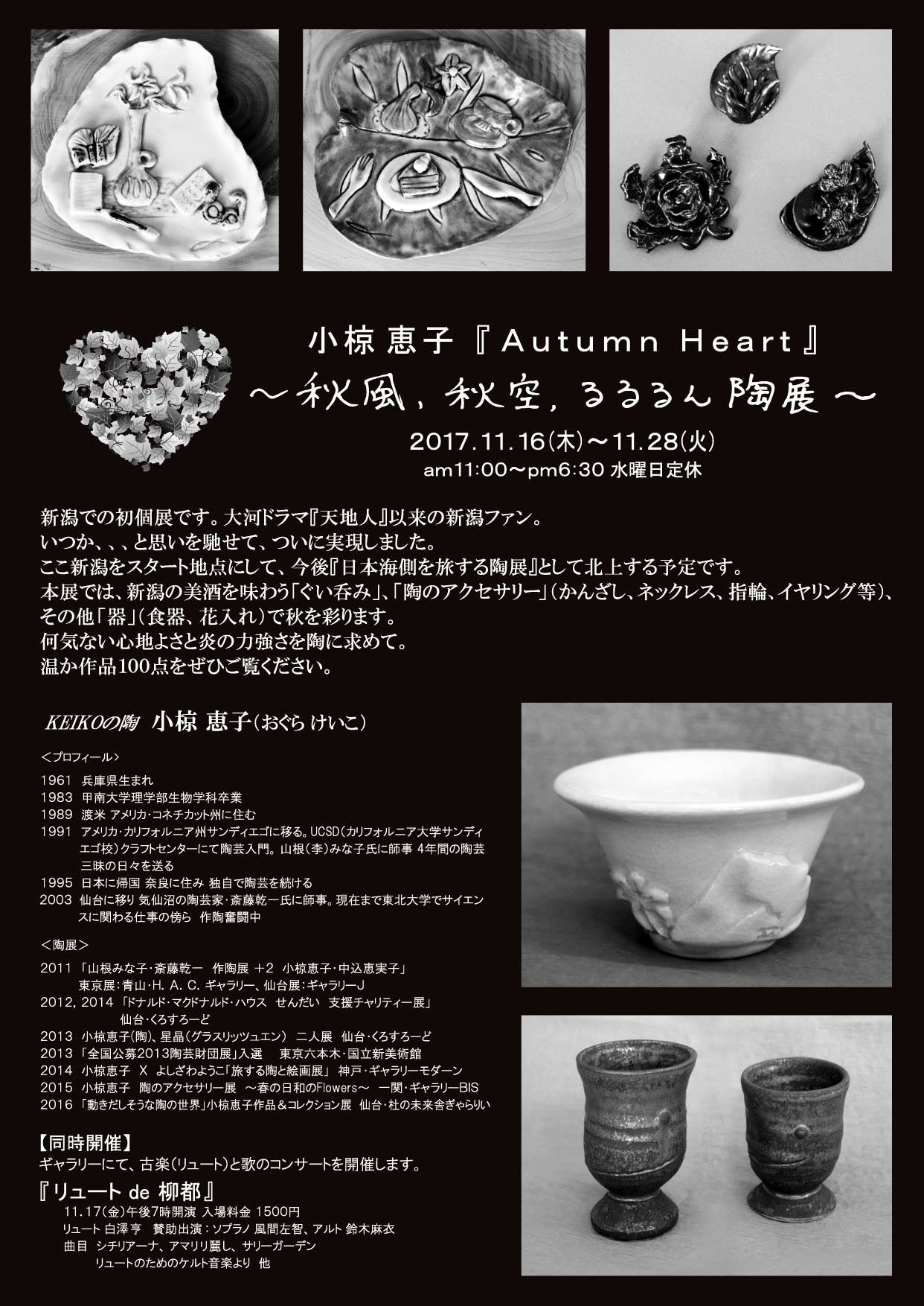 『Ａｕｔｕｍｎ　Ｈｅａｒｔ』 ～　秋風、秋空、るるるん陶展　～（新潟） のご案内_d0247096_23145220.jpg