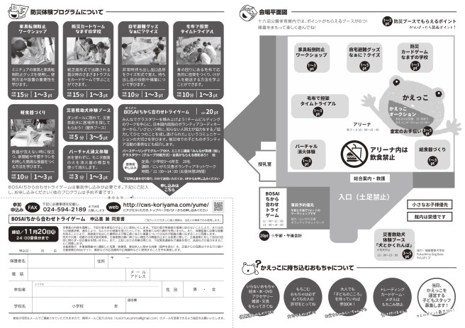 福島県福島市からイザ!カエルキャラバン!開催情報_b0087598_10584709.jpg