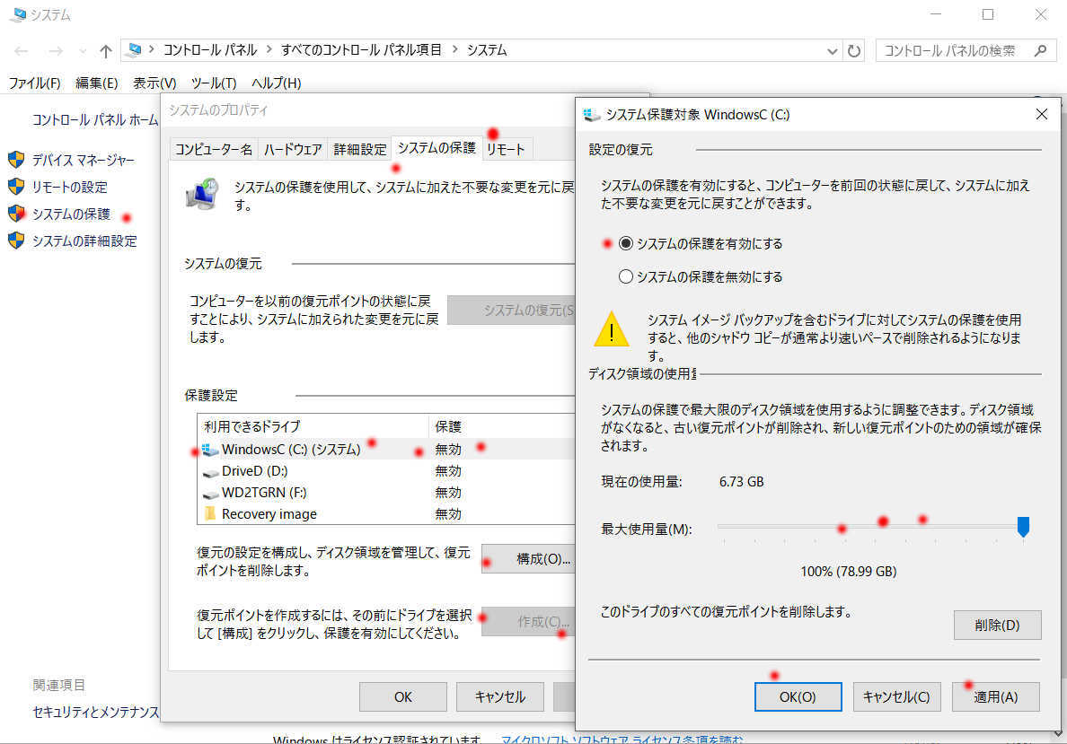 Windows10 デフォルト無効のシステム保護の有効化_a0056607_10005046.jpg